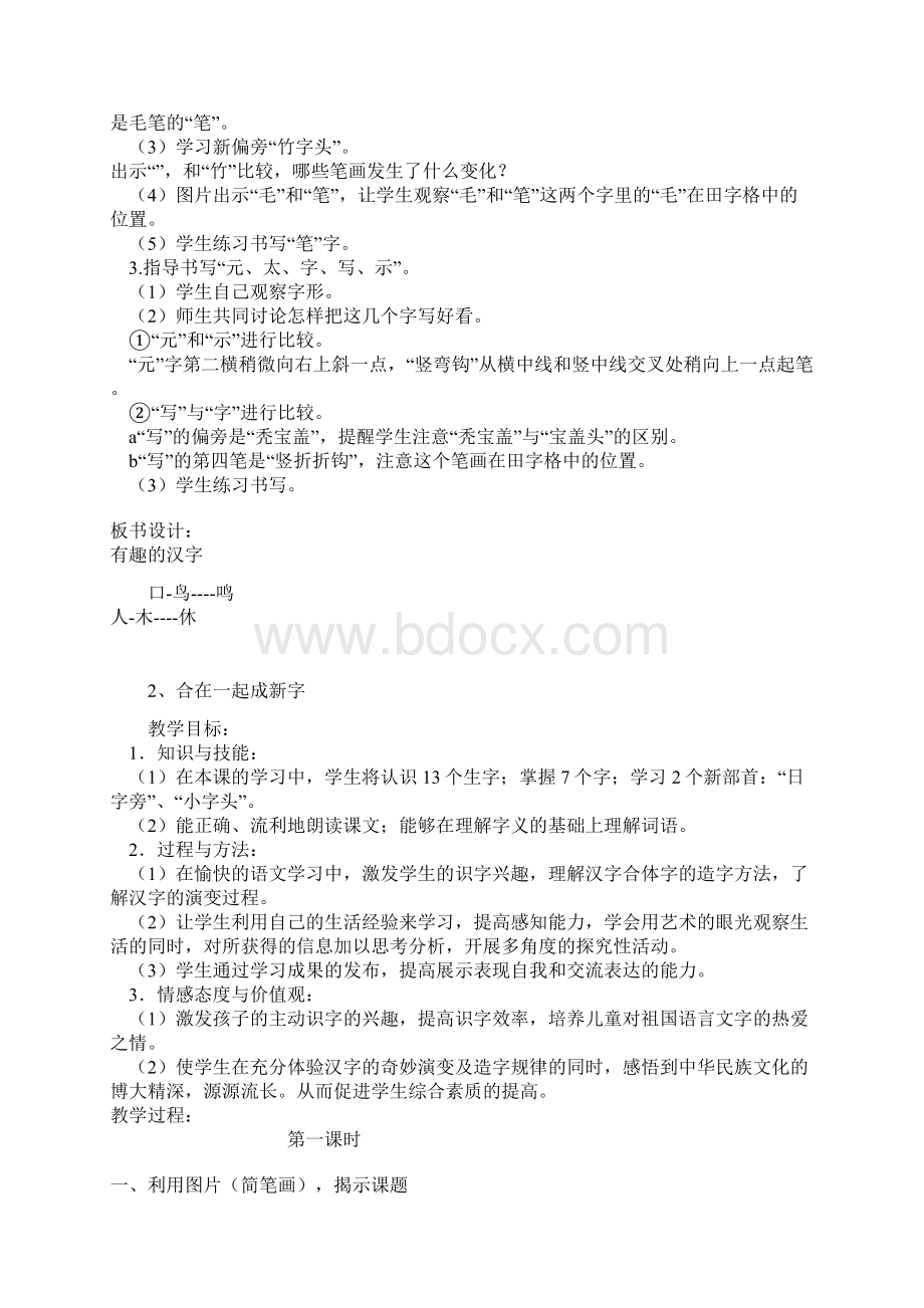 s版一年级下册语文全册教案Word文档格式.docx_第3页