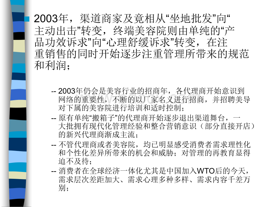 化妆品品牌策划方案PPT格式课件下载.ppt_第3页