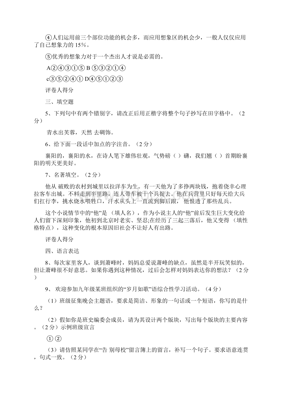 最新试题资料襄阳市中考语文试题附答案.docx_第2页