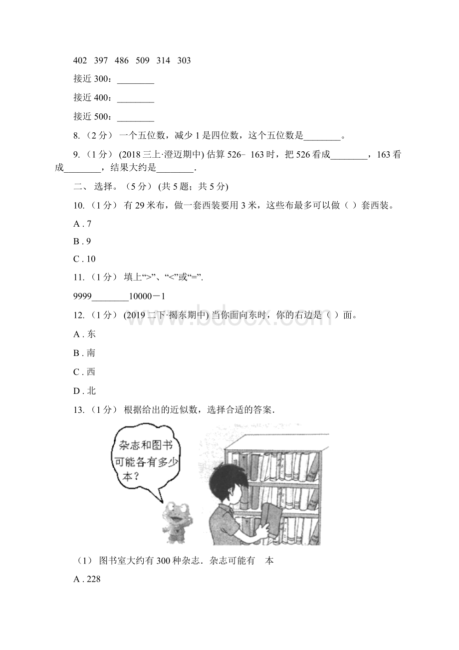 德州市临邑县小学数学二年级下册数学期末复习卷二.docx_第2页