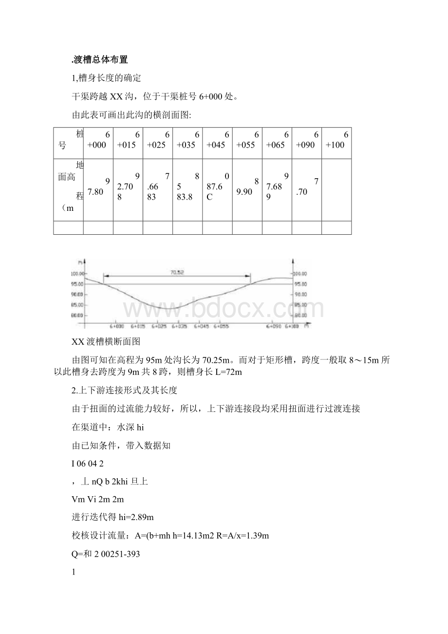 矩形渡槽设计说明书.docx_第3页