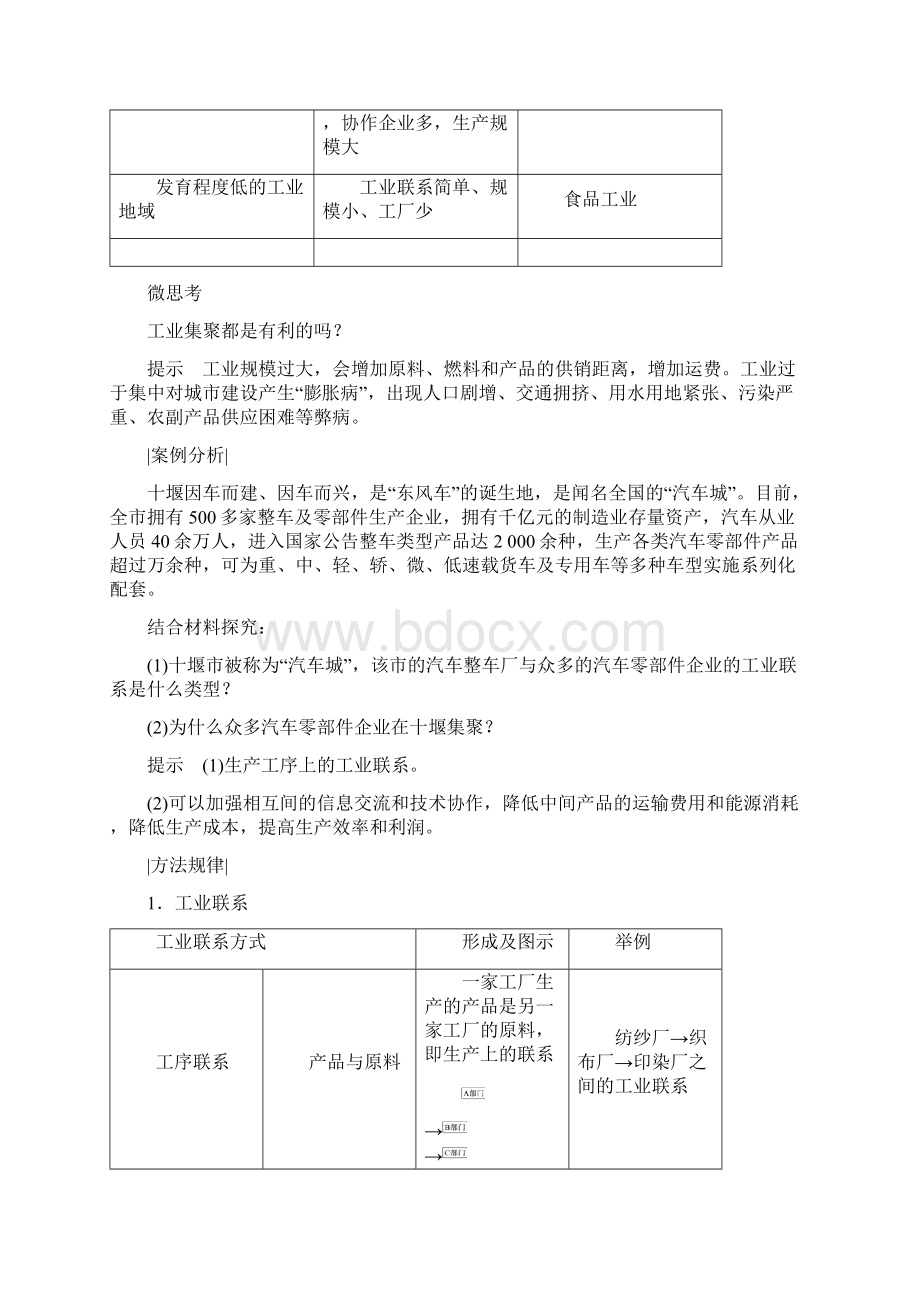 学年新设计高中地理人教版必修二讲义第四章 工业地域的形成与发展 第二节Word版含答案.docx_第3页