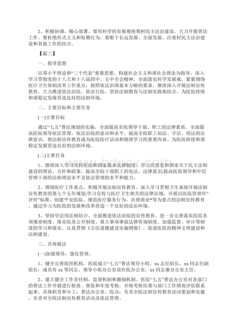 单位七五普法工作计划与单位党支部工作计划范例汇编doc.docx_第3页