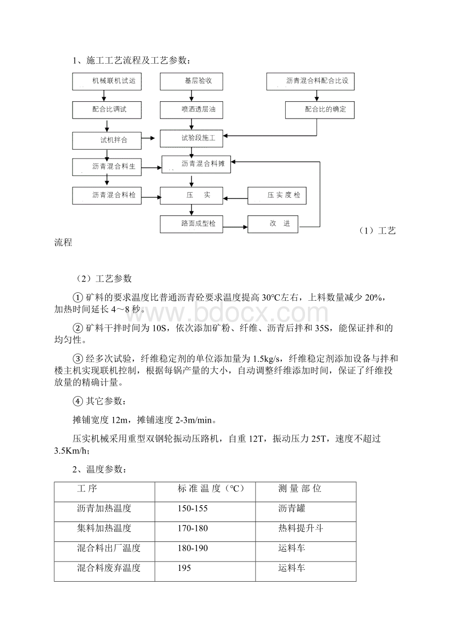 掺加聚酯纤维改性沥青路面施工技术及质量控制.docx_第3页