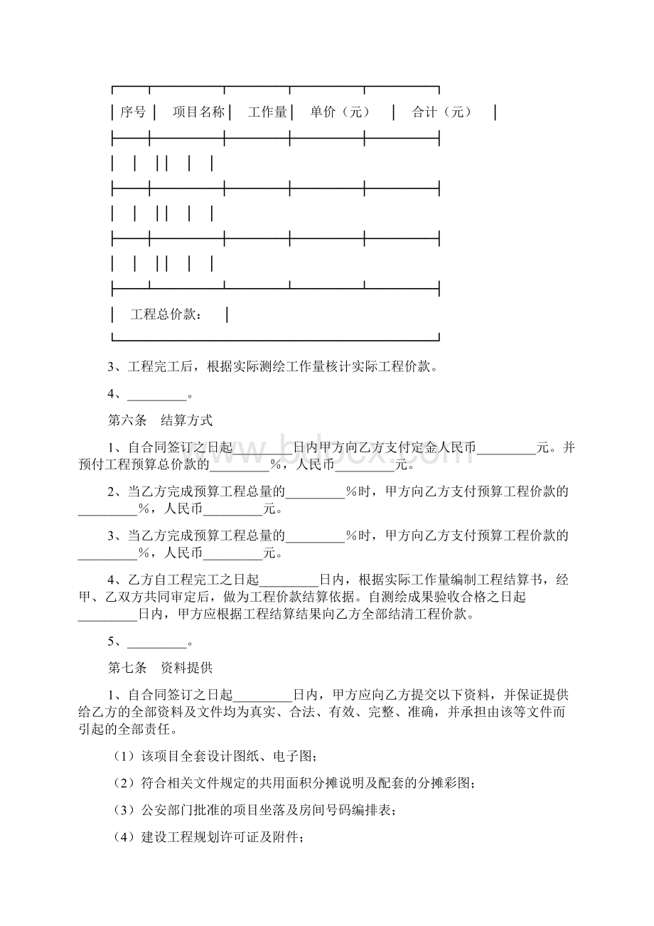 测绘合同书Word格式文档下载.docx_第3页