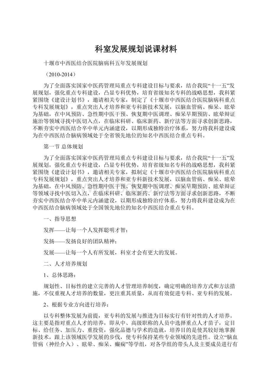 科室发展规划说课材料Word文档格式.docx_第1页