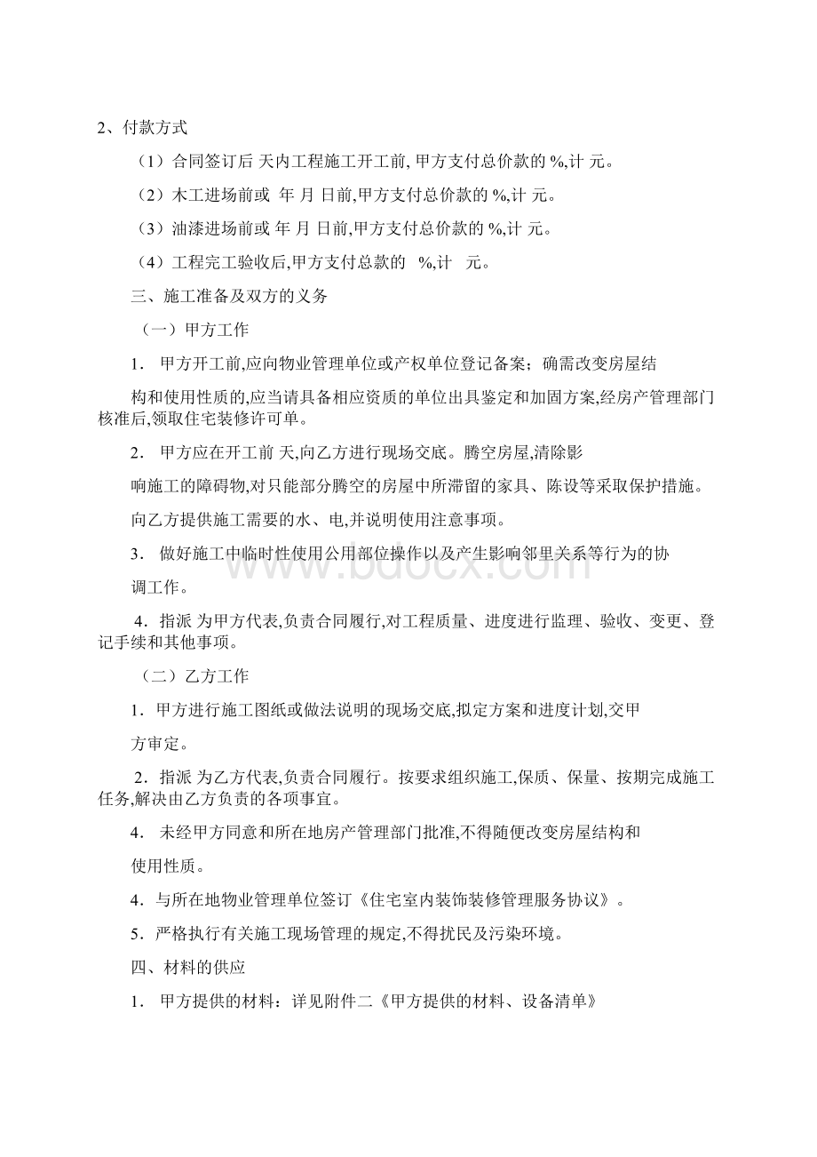 杭州装修标准合同文档格式.docx_第2页