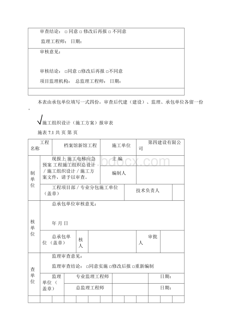 建筑工程施工电梯生产安全事故应急救援预案.docx_第2页