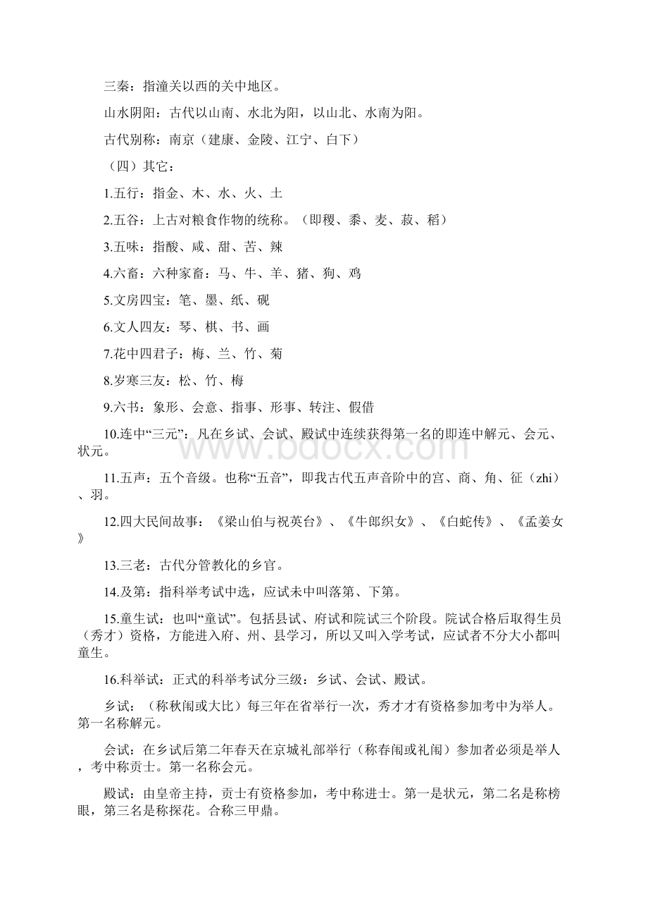 最新中考语文必考知识点大全.docx_第2页