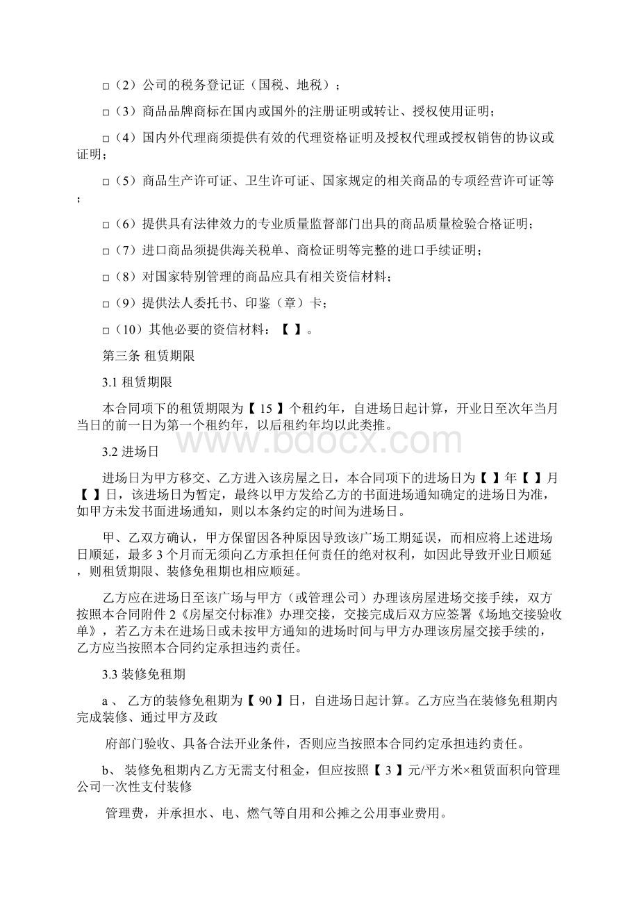 商场承包租赁合同律师Word格式文档下载.docx_第3页