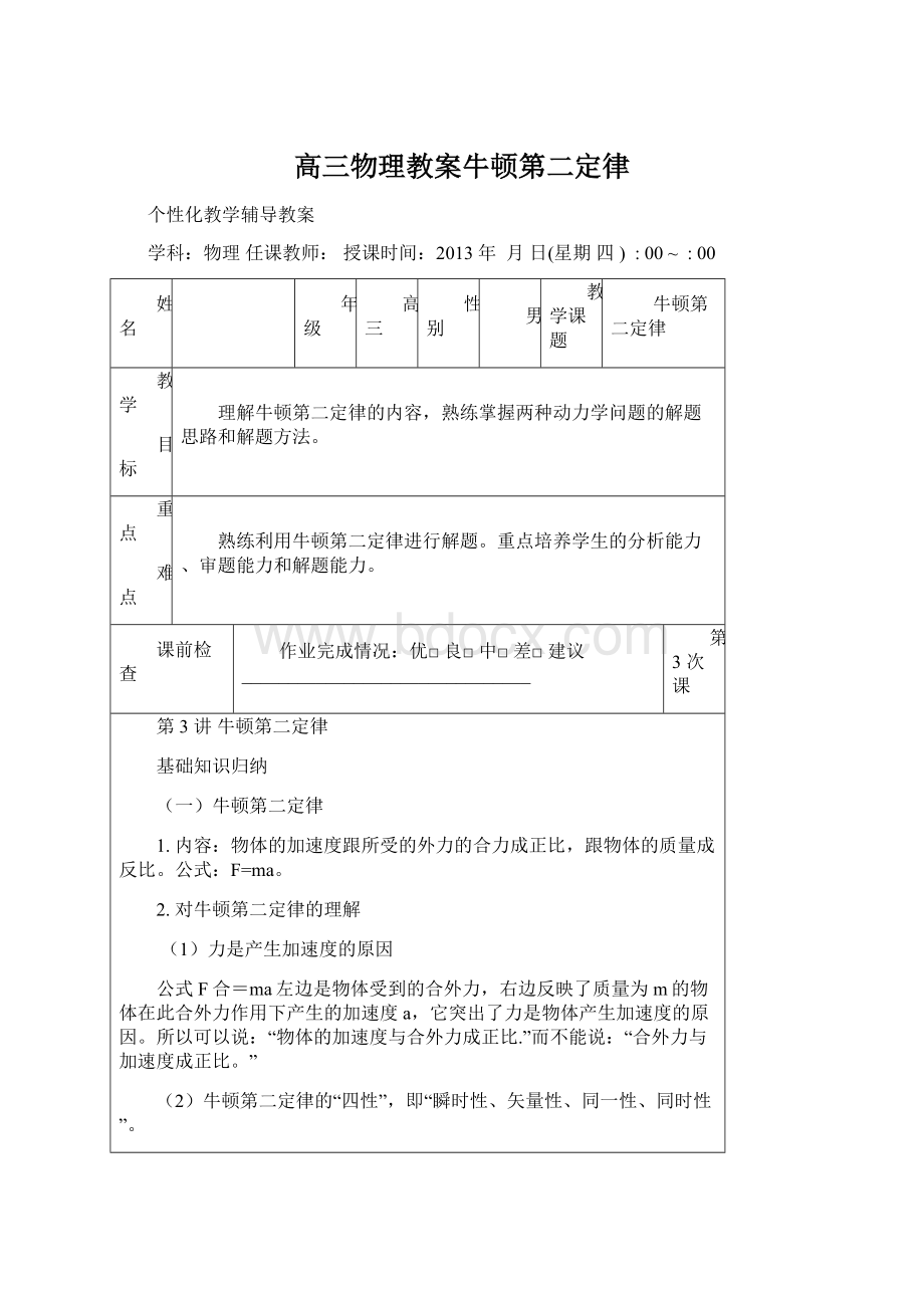 高三物理教案牛顿第二定律.docx