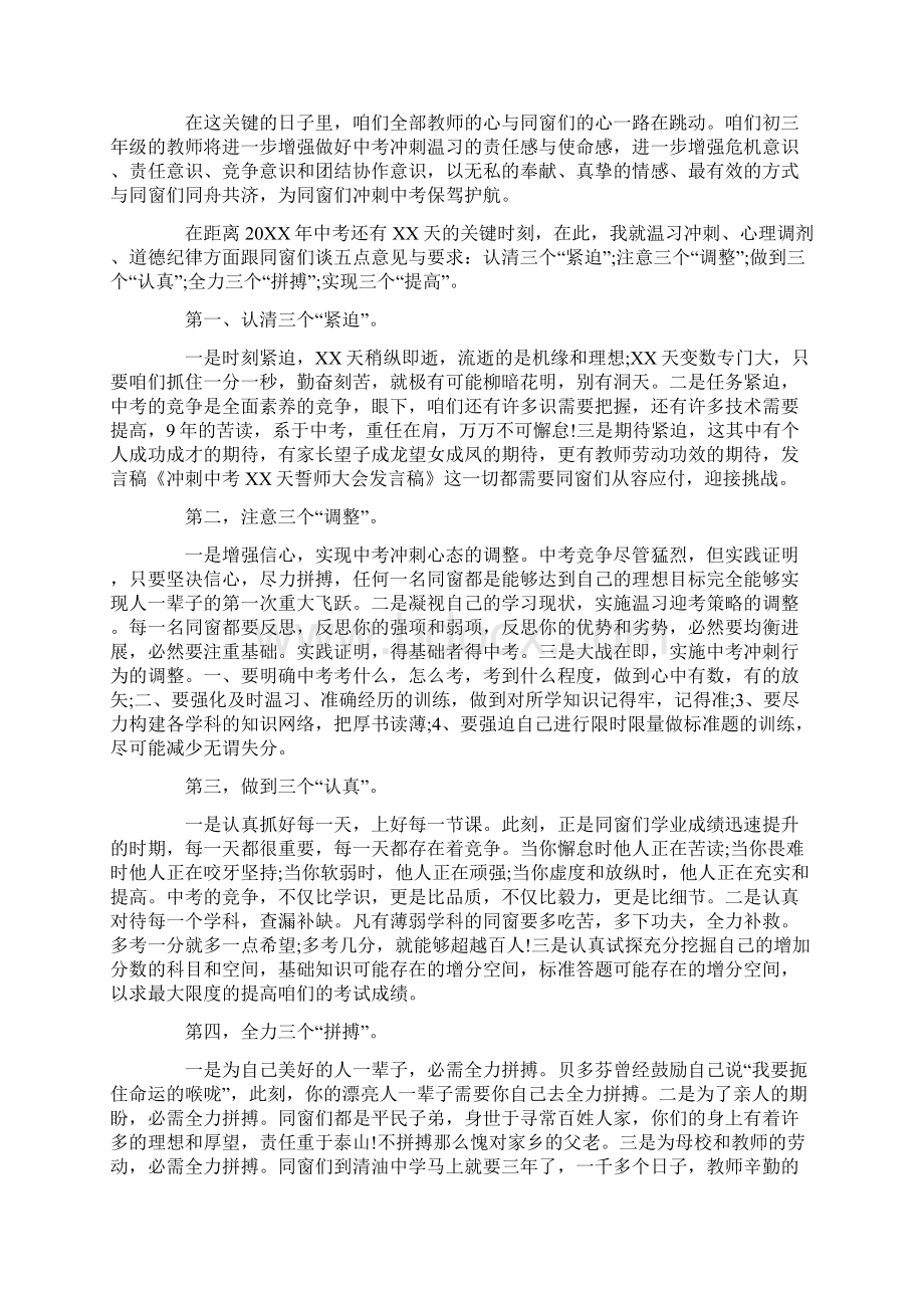 中考动员大会班主任发言稿.docx_第2页