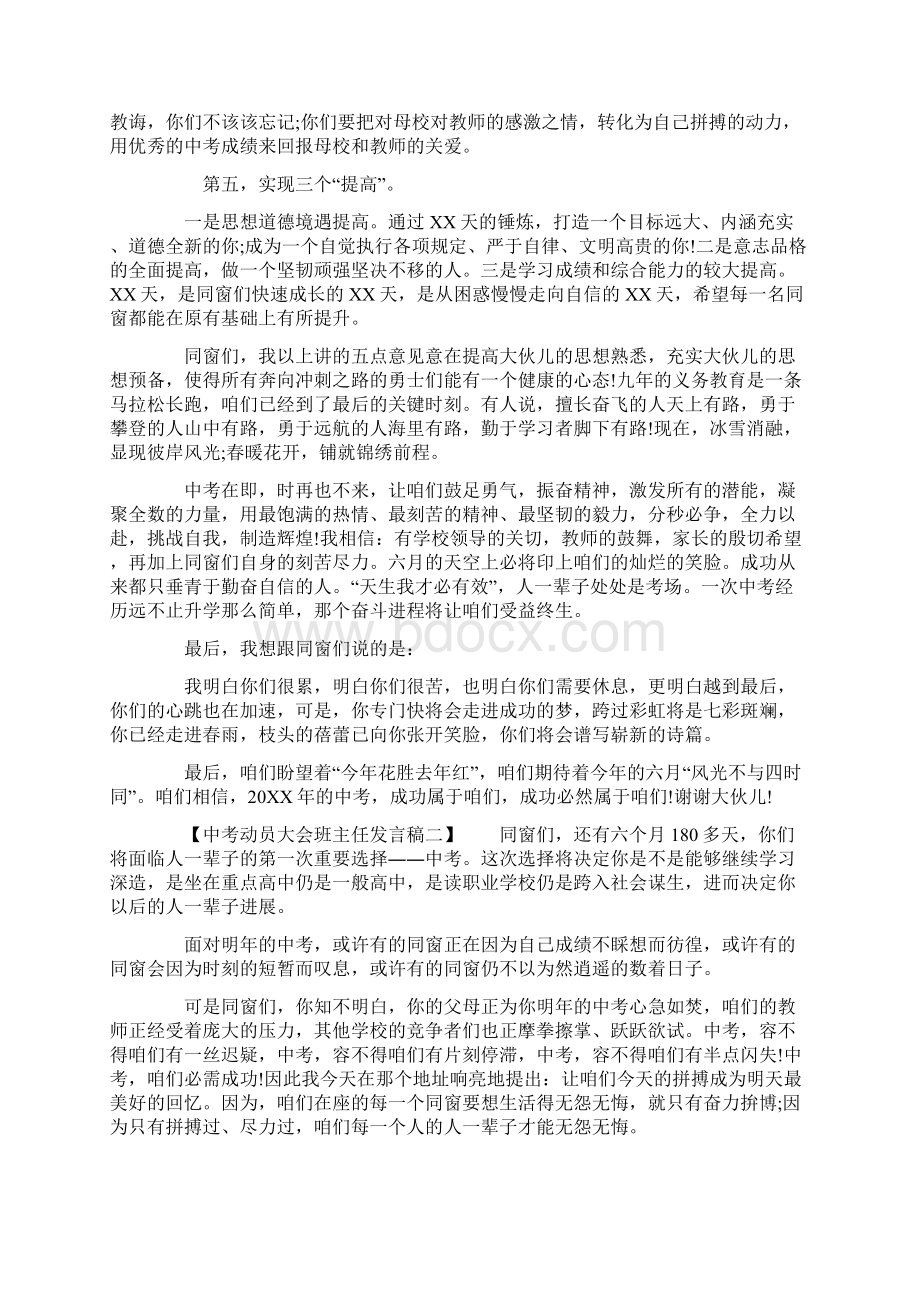 中考动员大会班主任发言稿.docx_第3页