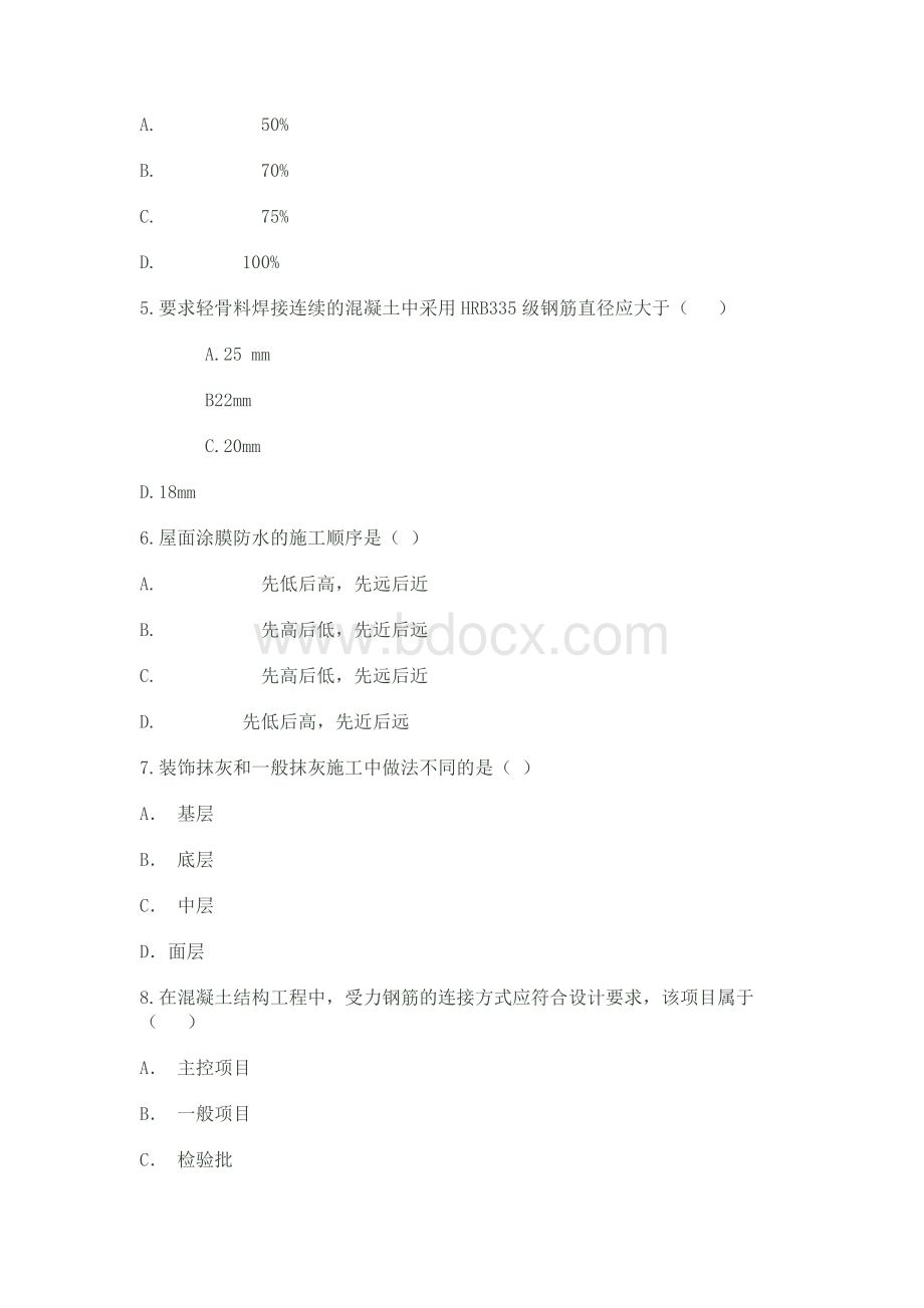 建筑施工技术自考_精品文档.doc_第2页