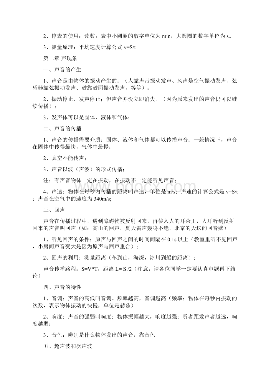 人教版初中物理八九年级复习知识点总结Word下载.docx_第2页