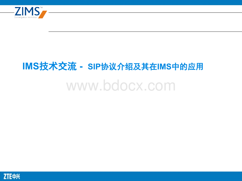 SIP协议介绍及其在IMS中的应用_精品文档.ppt