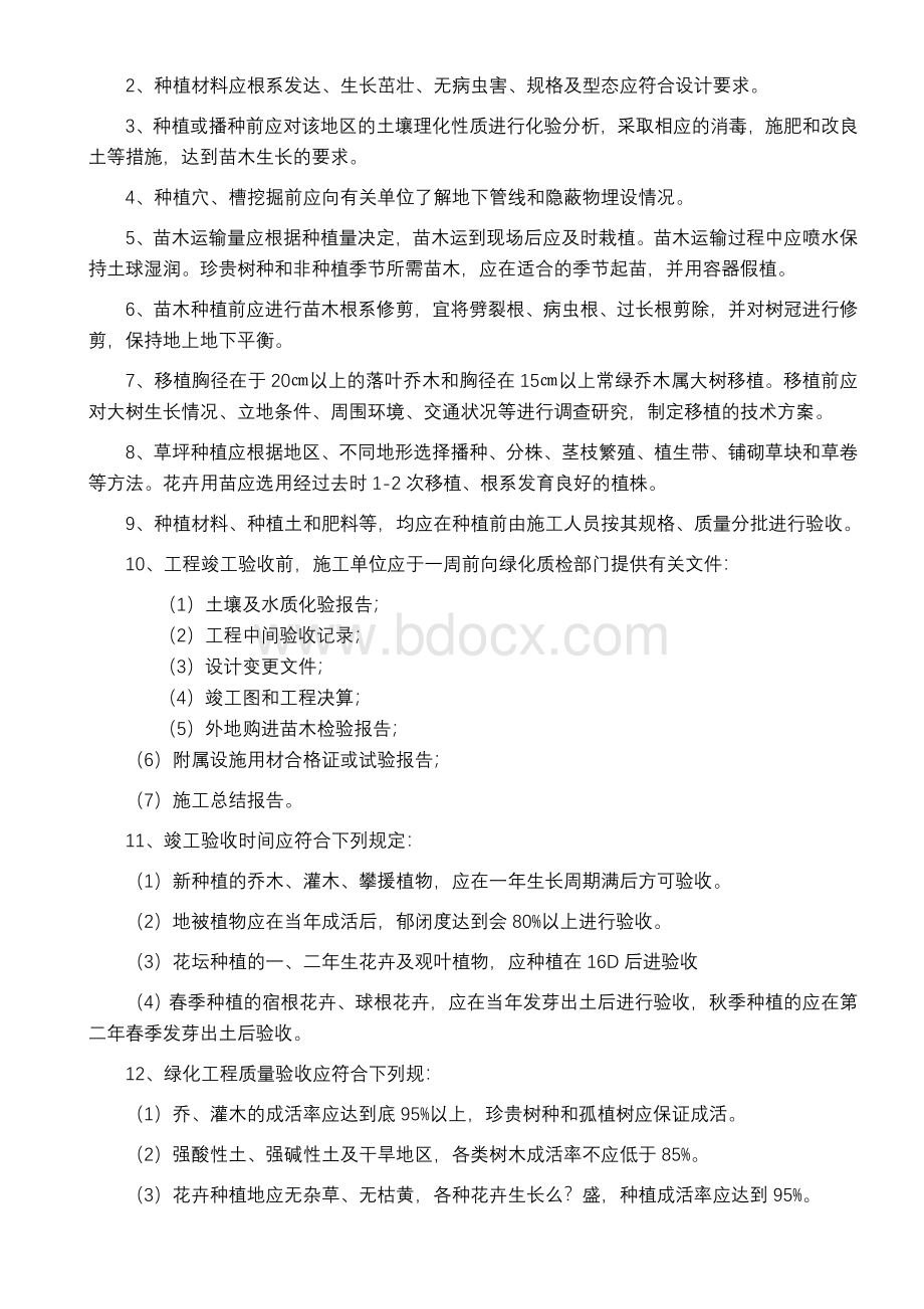 绿化园林工程方案审查要点Word格式文档下载.doc_第2页