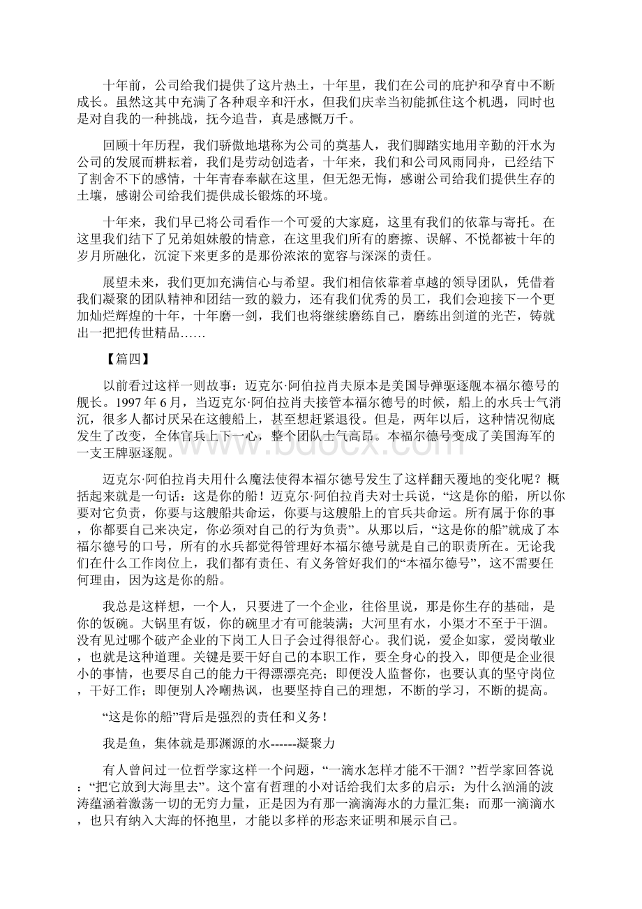 员工对企业的感想范文大全wordWord格式文档下载.docx_第3页