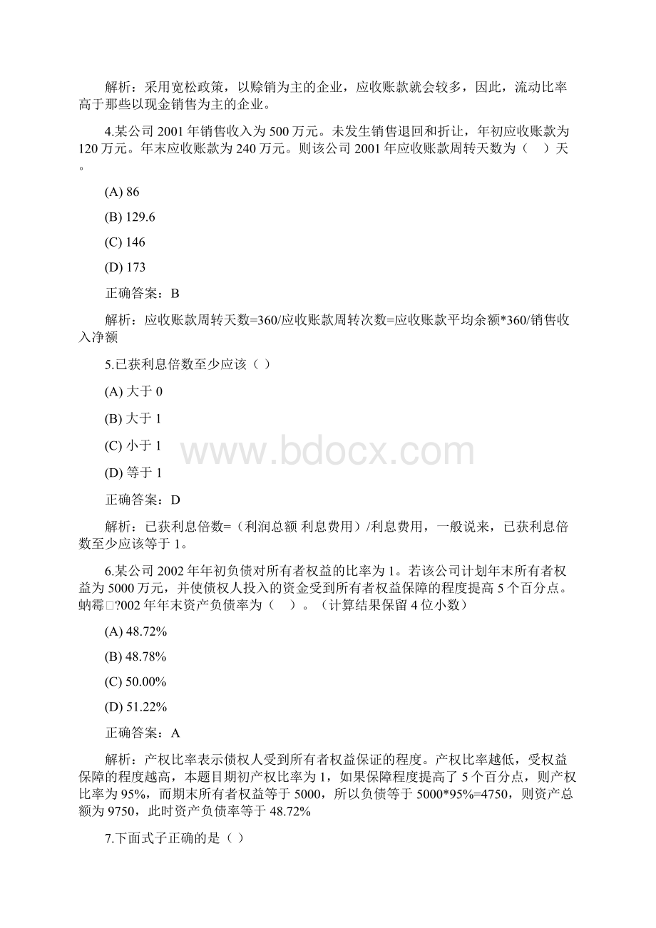 财务会计年度练习题.docx_第2页