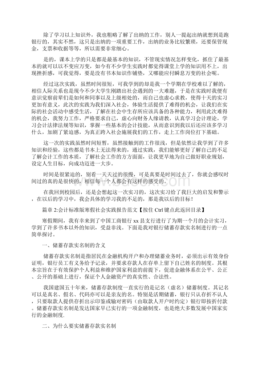 会计专业社会实践报告3篇文档格式.docx_第3页