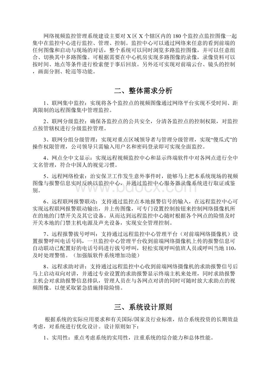 视频联网监控管理系统方案.docx_第2页