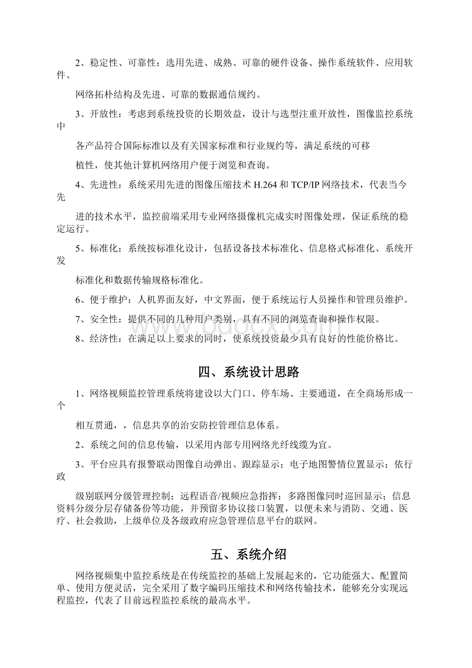 视频联网监控管理系统方案Word下载.docx_第3页