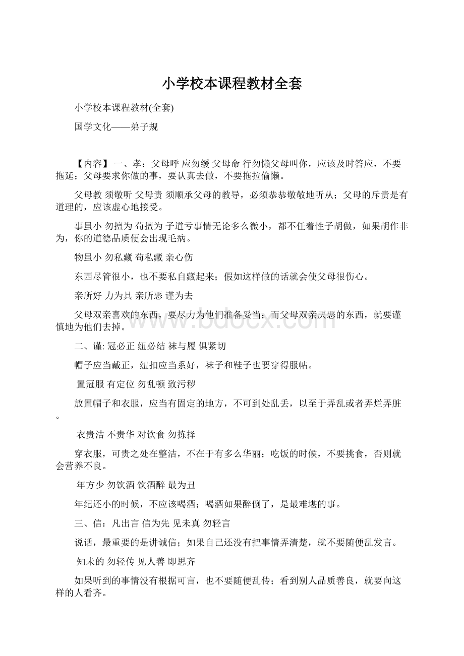 小学校本课程教材全套.docx