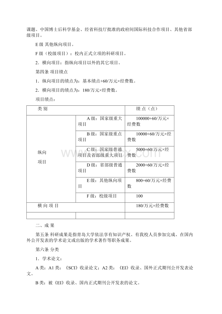 青岛大学自然科学科研业绩考核指标体系.docx_第2页