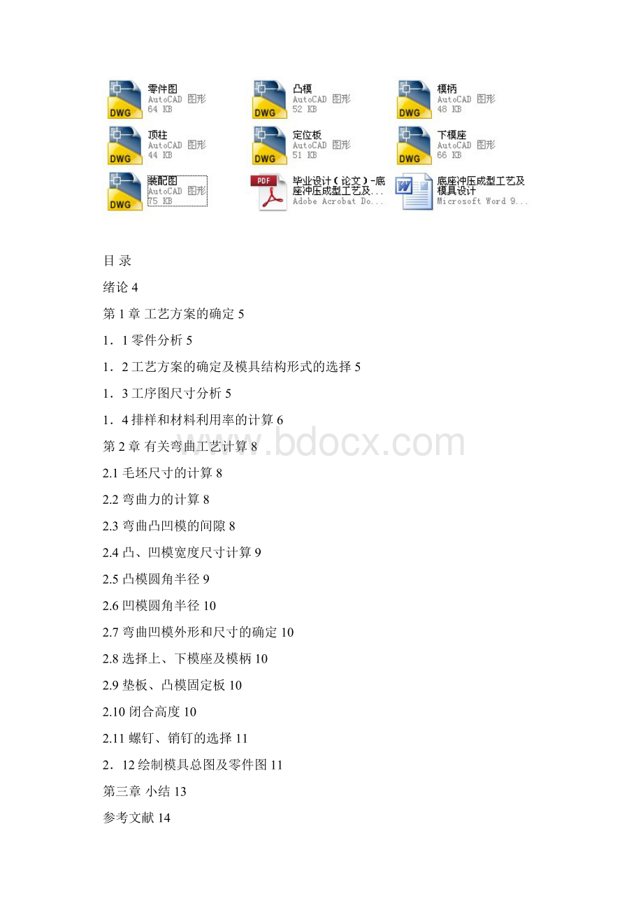 底座冲压成型工艺及模具设计.docx_第2页