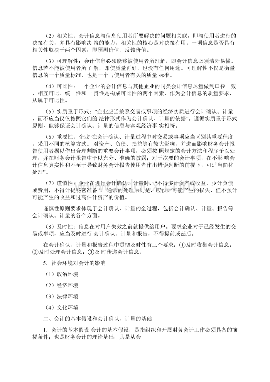 刘永泽《中级财务会计》第4版笔记和课后习题含考研真题详解word版Word文档下载推荐.docx_第2页