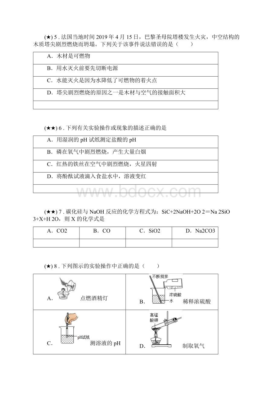 江苏省扬州市广陵区扬州中学教育集团树人学校学年九年级上学期期末化学试题word无答案Word文件下载.docx_第2页