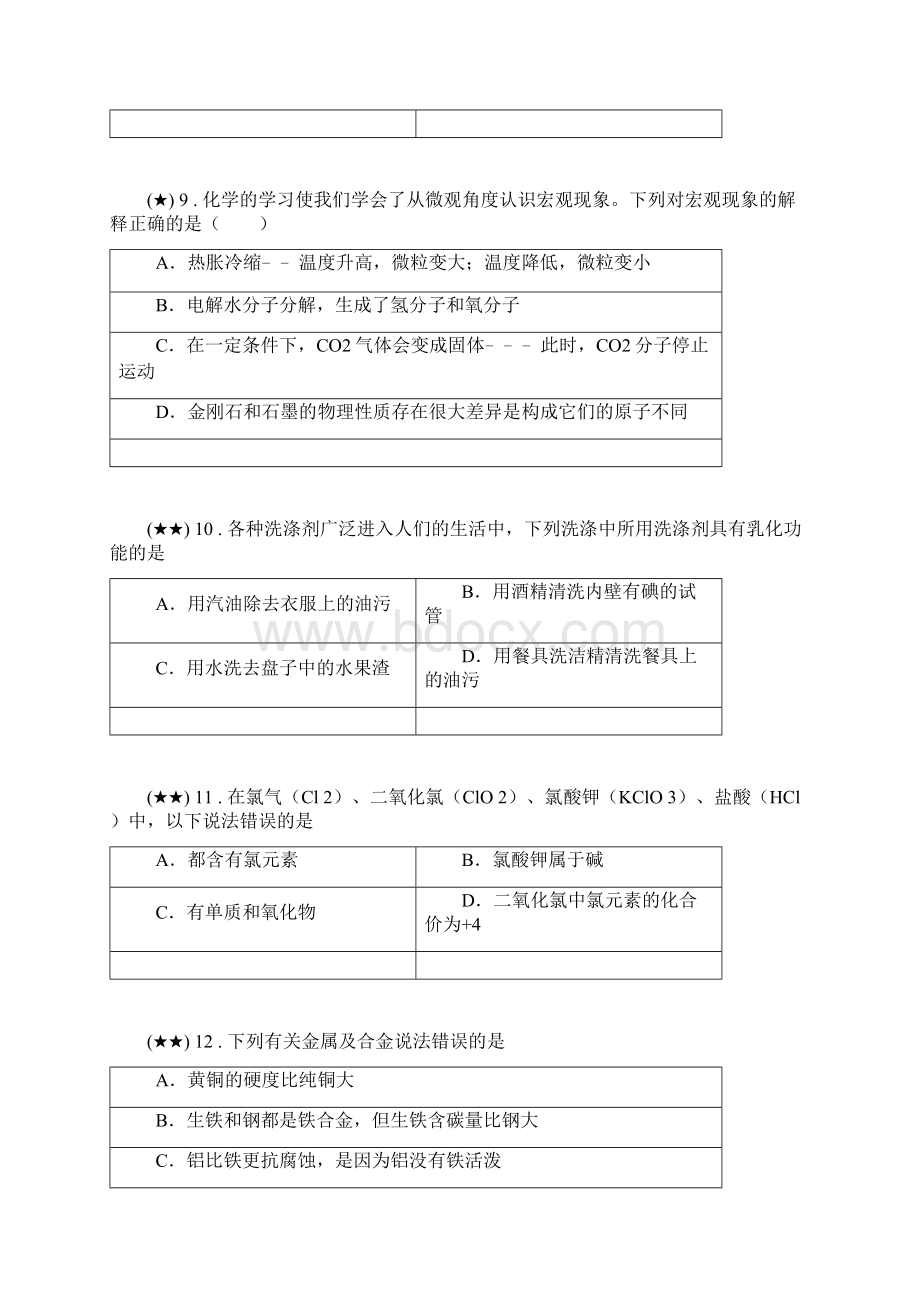 江苏省扬州市广陵区扬州中学教育集团树人学校学年九年级上学期期末化学试题word无答案Word文件下载.docx_第3页