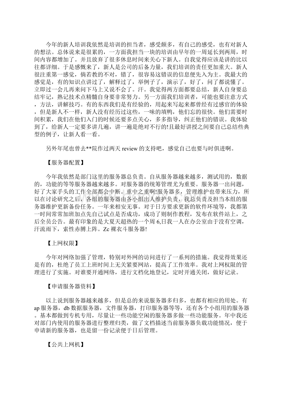 程序员个人工作总结Word格式.docx_第2页