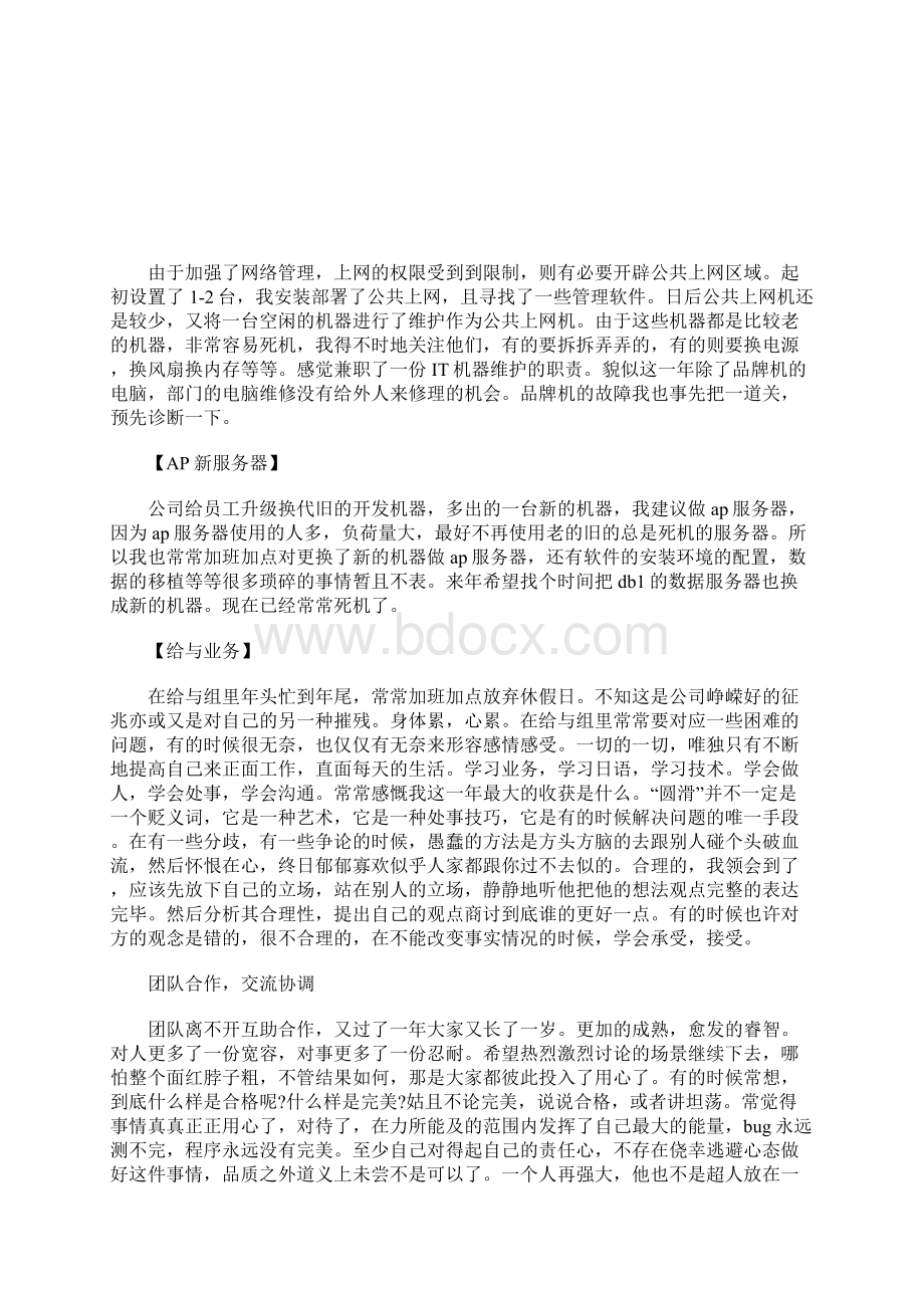 程序员个人工作总结Word格式.docx_第3页