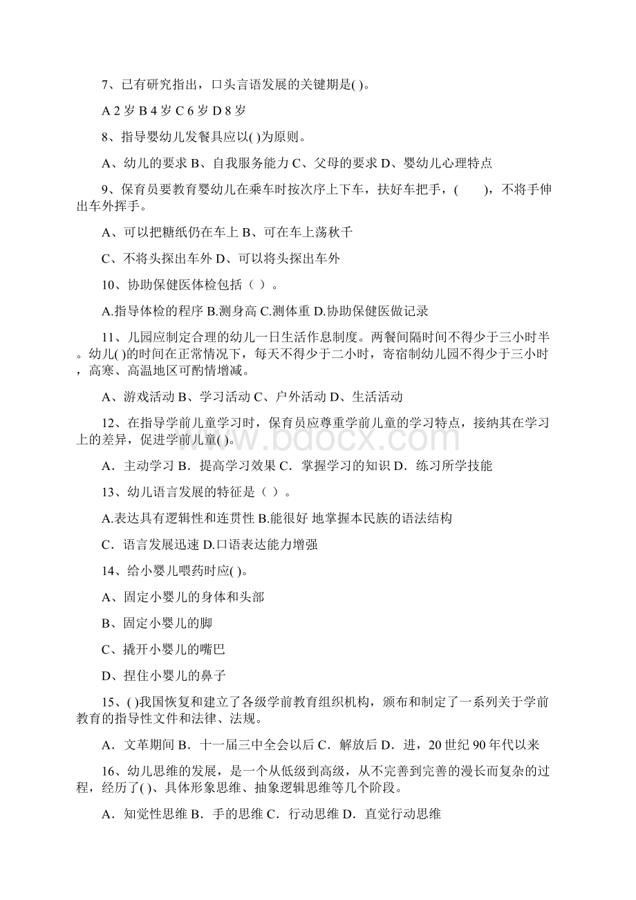 职业资格考试幼儿园保育员能力考试试题附答案Word文档下载推荐.docx_第2页