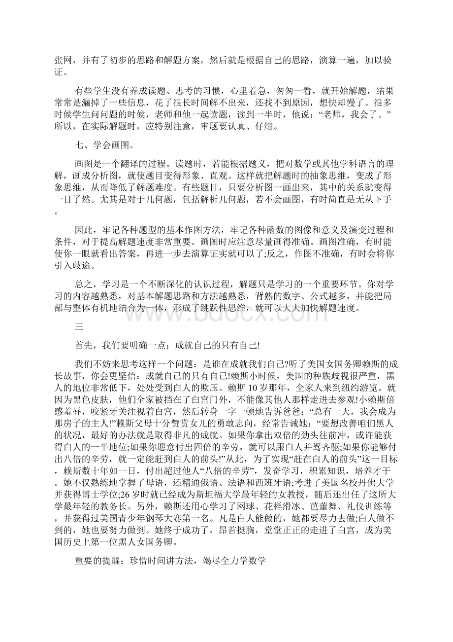 八年级数学学习方法.docx_第3页