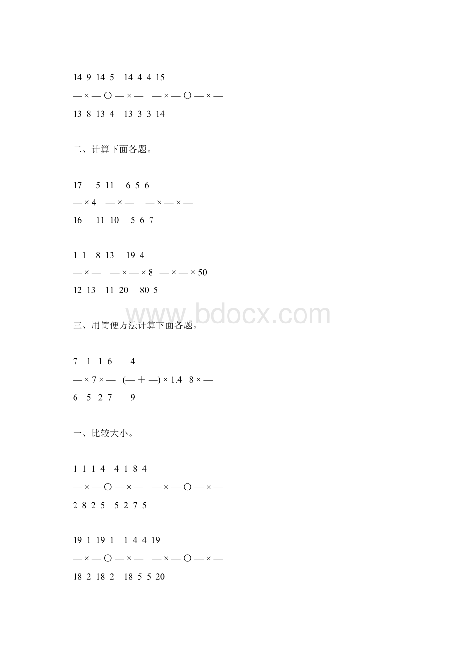 人教版小学六年级数学上册分数乘法练习题精选20Word格式文档下载.docx_第3页