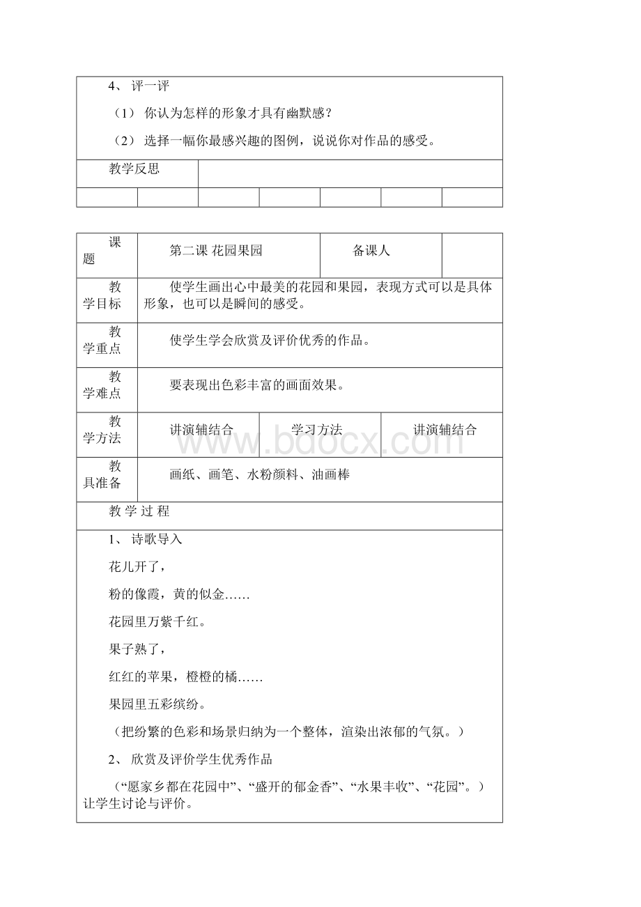 江西版四年级美术教案上册Word文档格式.docx_第2页