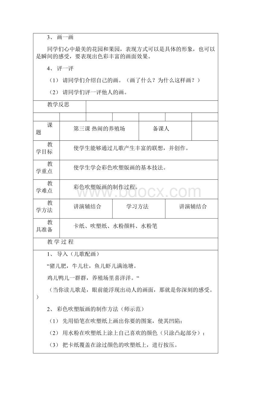 江西版四年级美术教案上册Word文档格式.docx_第3页