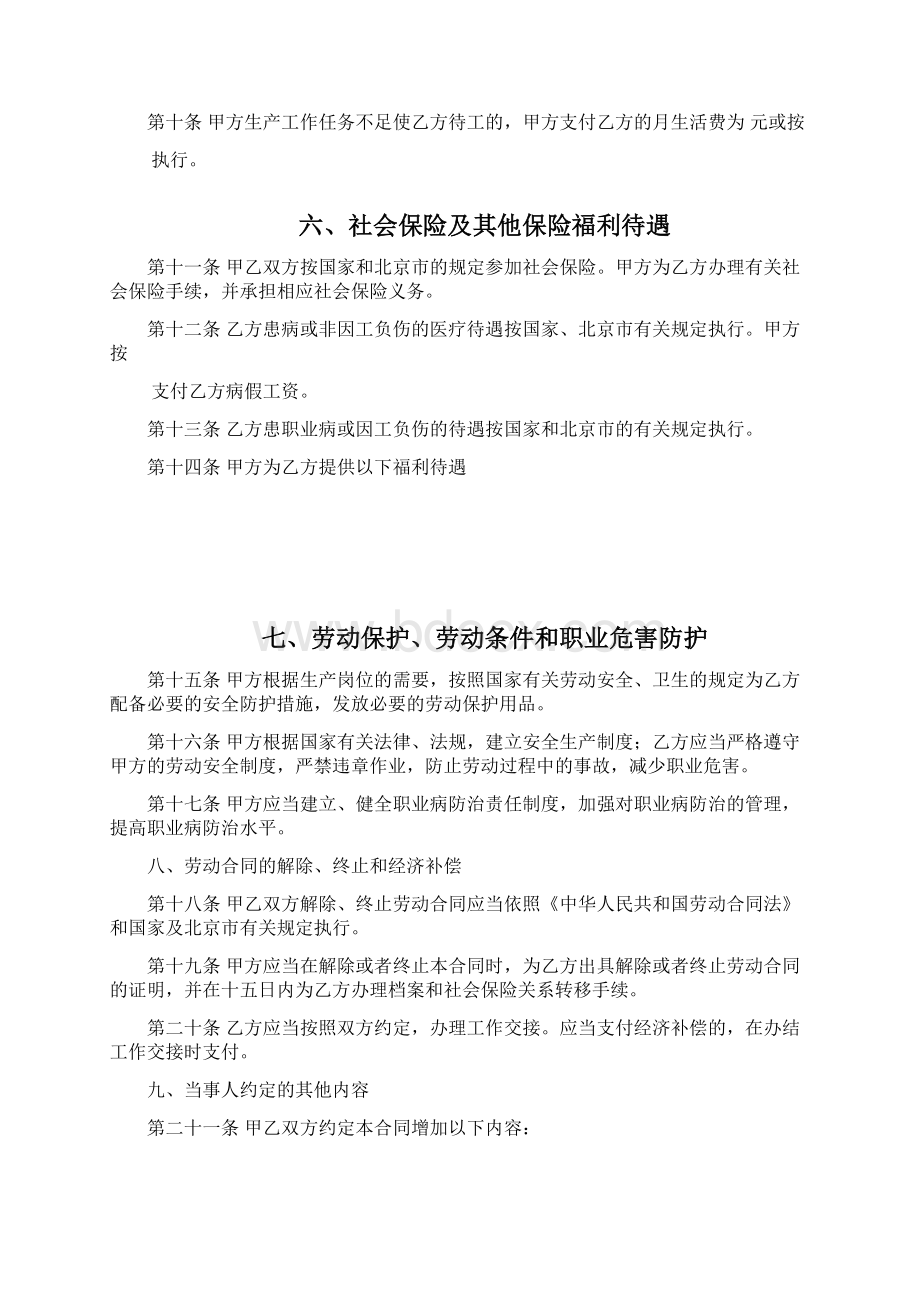 最新无固定期限劳动合同范本Word文档下载推荐.docx_第3页