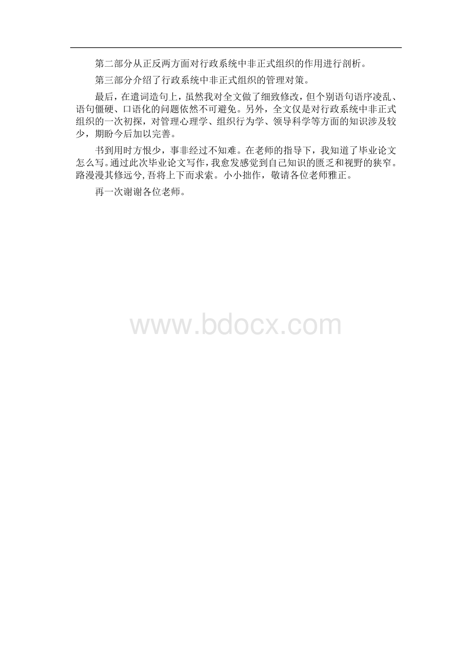 大学生必看毕业论文答辩开场白技巧及范例.doc_第2页