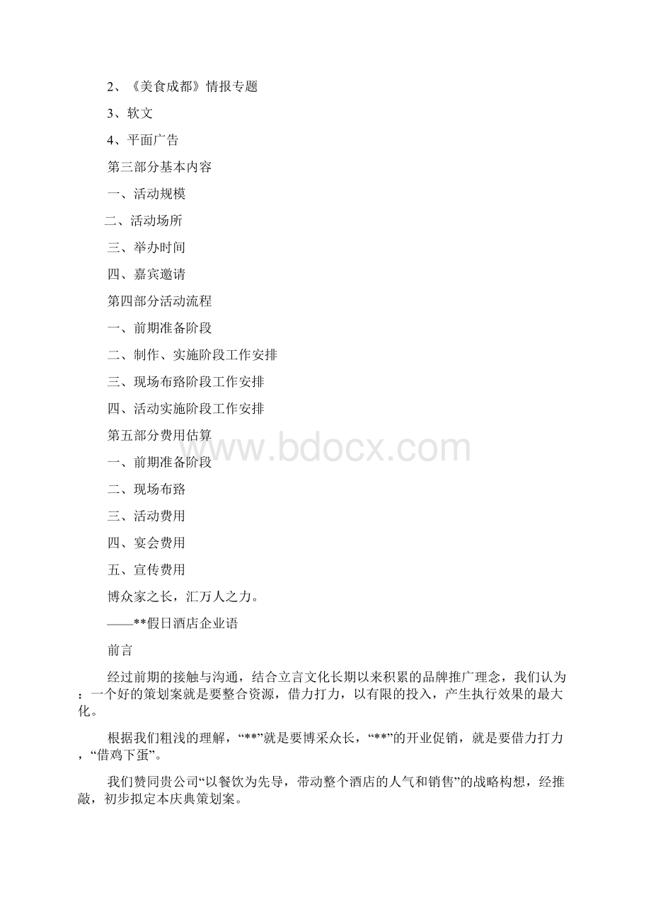 餐厅开业活动策划方案.docx_第2页