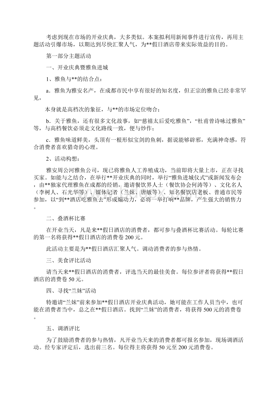 餐厅开业活动策划方案.docx_第3页