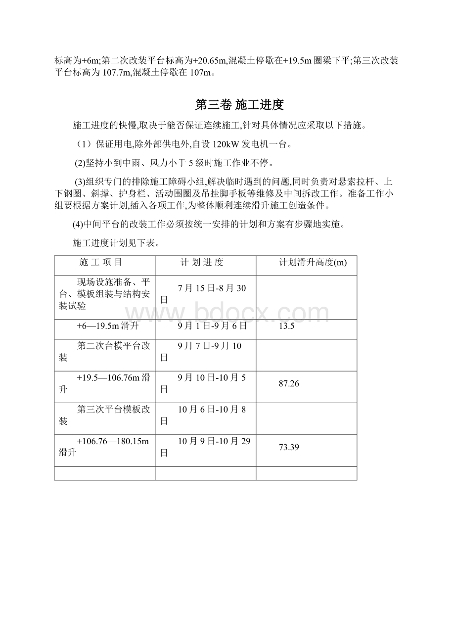 1753滑动模板烟囱工程Word格式.docx_第3页