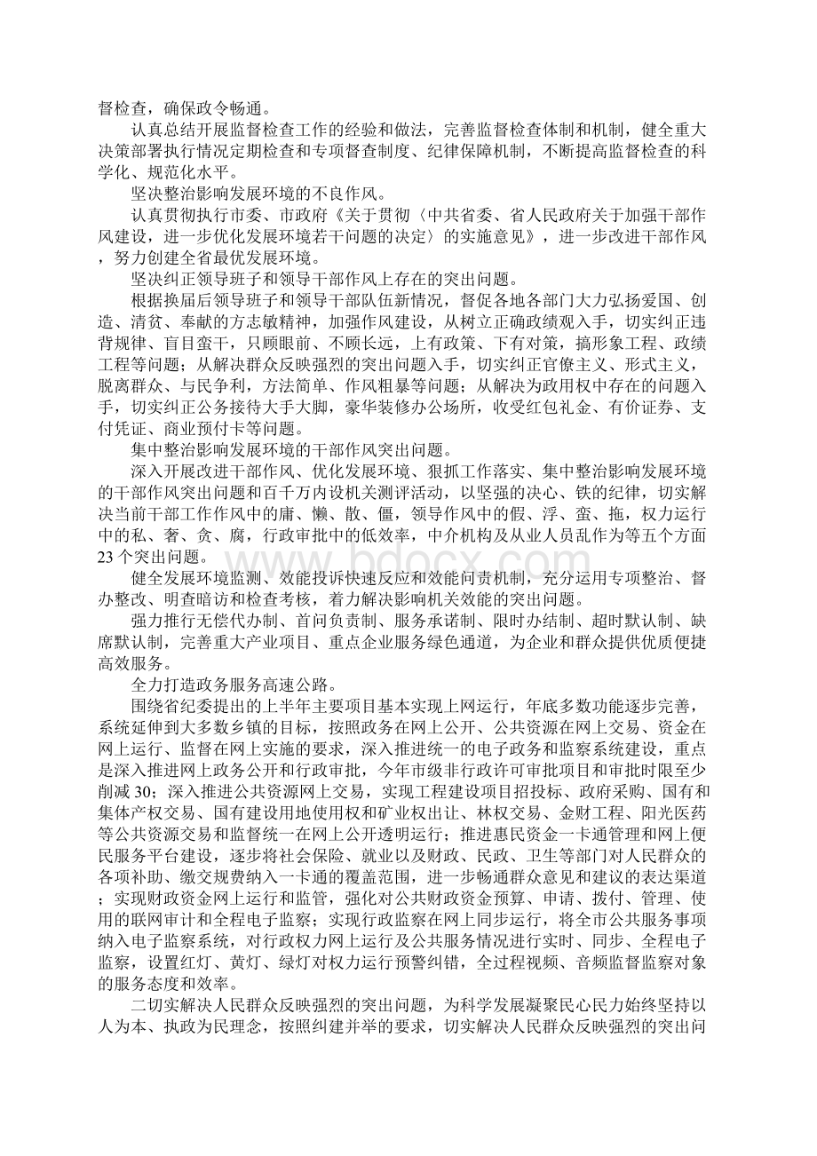 监察局纪律检查报告Word格式文档下载.docx_第3页