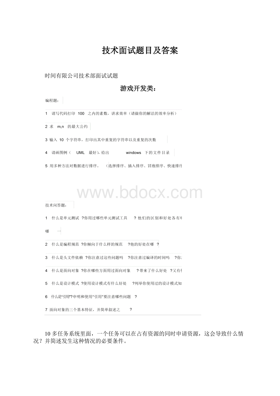 技术面试题目及答案.docx_第1页