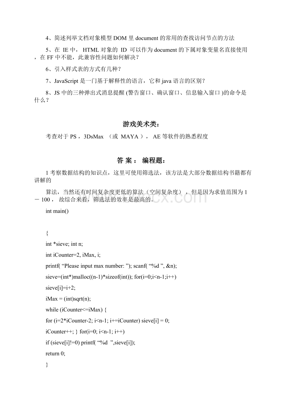 技术面试题目及答案.docx_第3页