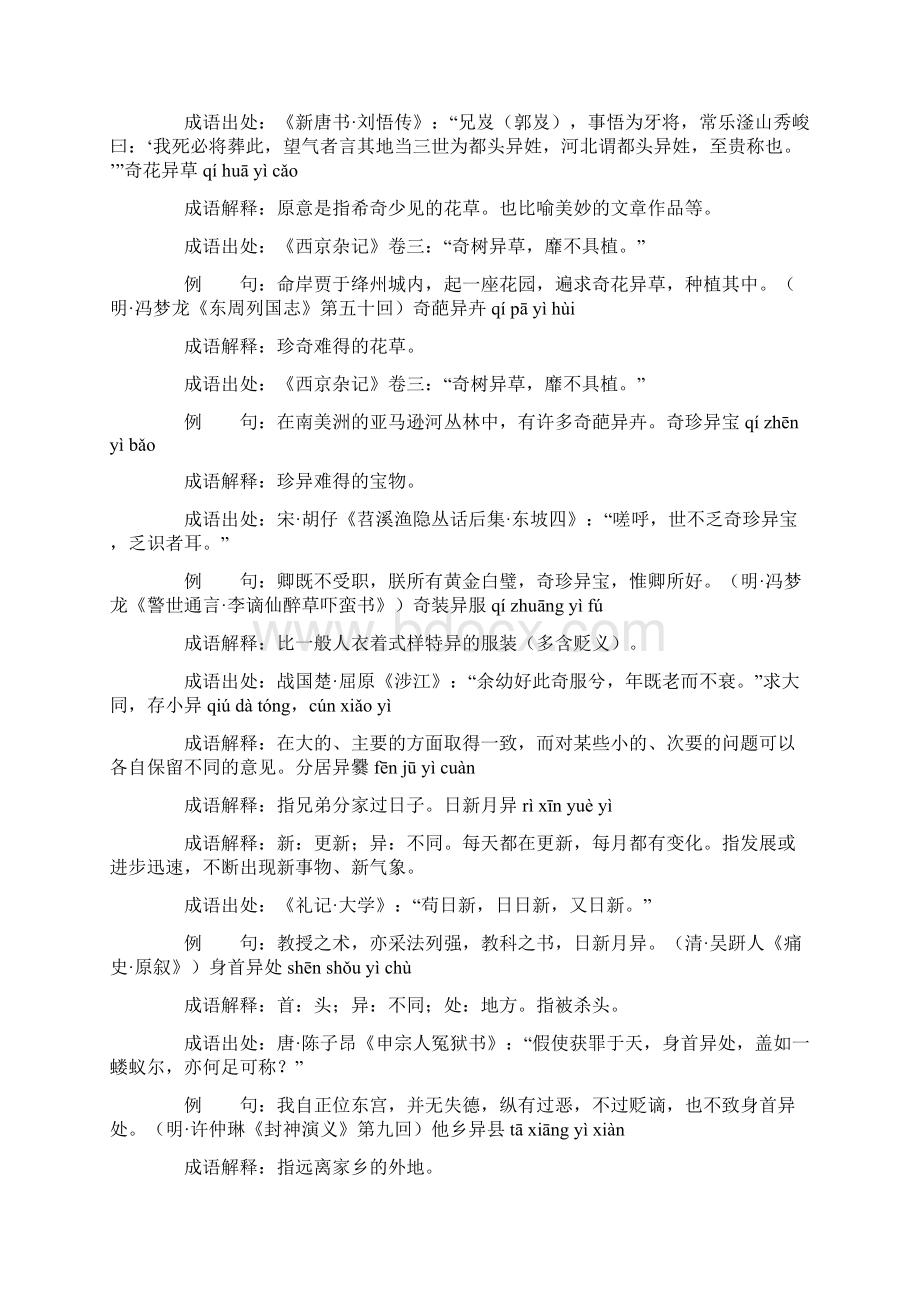 含异的成语43个带解释例句.docx_第3页