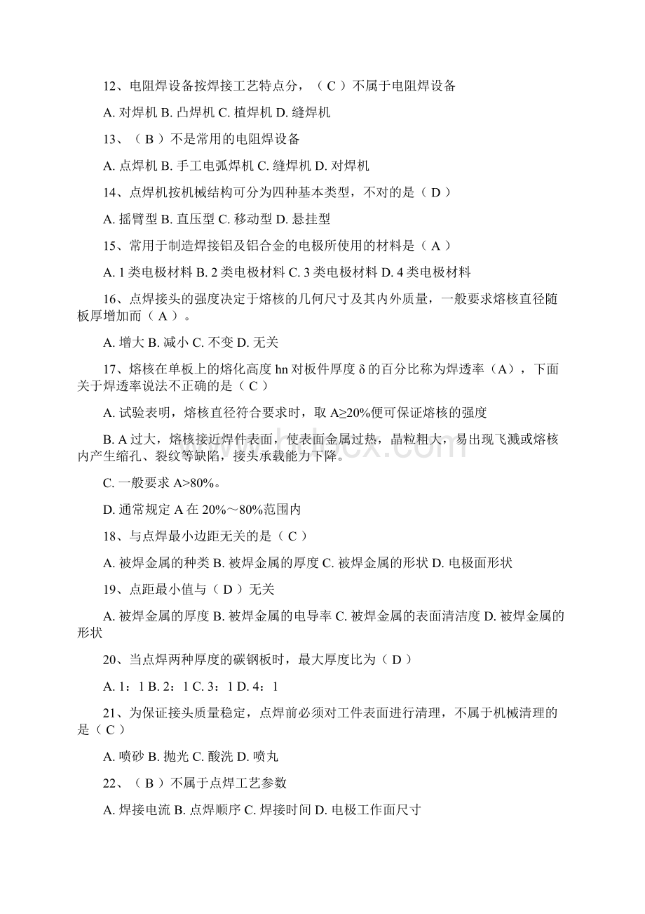 过程检验员焊接工艺考试题库Word格式文档下载.docx_第2页