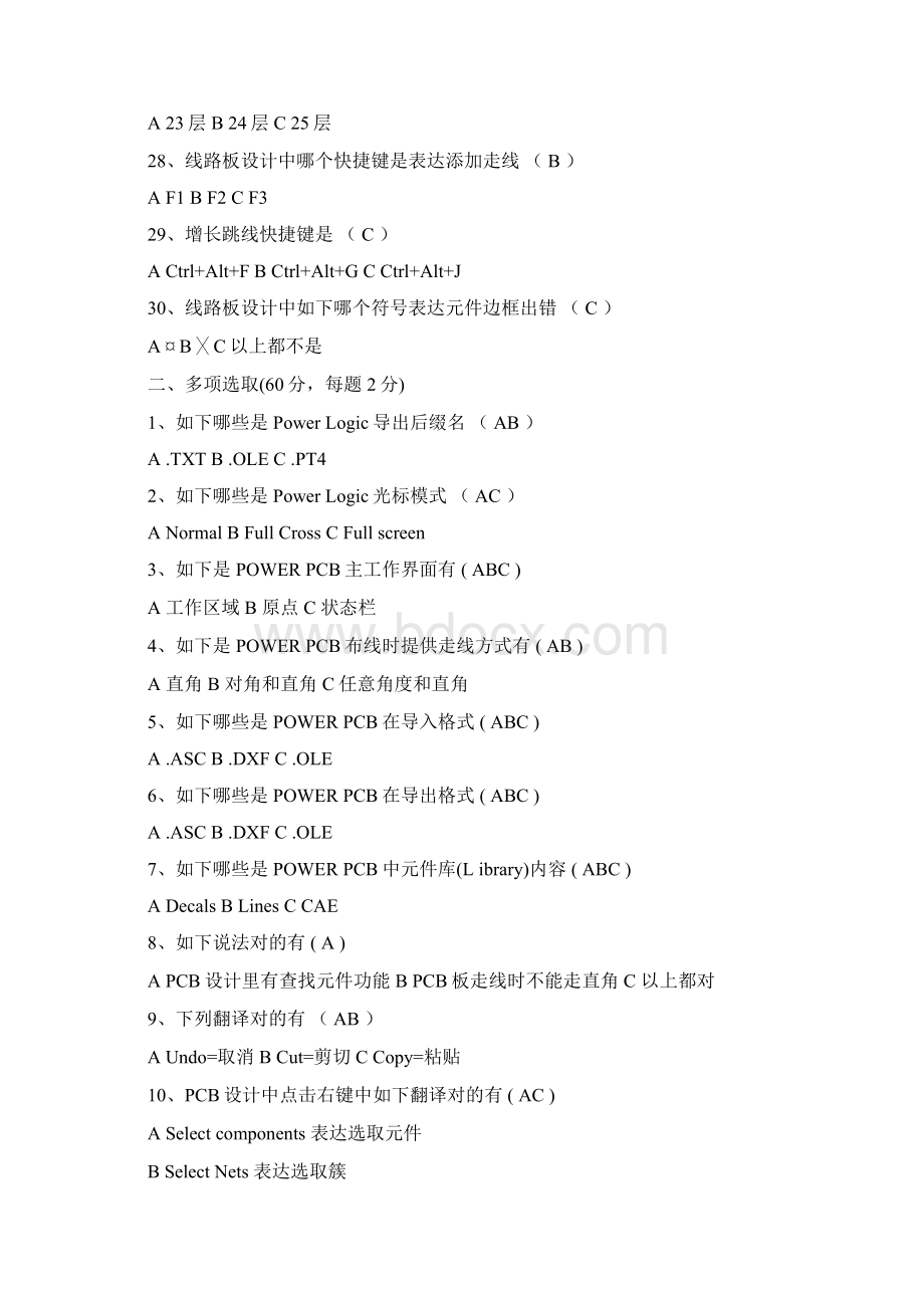 PCB板工程师中级考试试题Word文件下载.docx_第3页